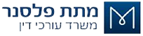 מתת פלסנר עורך דין גירושין