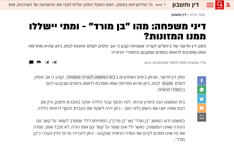 מאמר מאת עו"ד מתת פלסנר - בן מורד