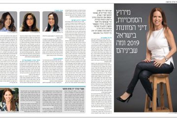 TheMarker-גיליון משפחה חגיגי- מאמר שנכתב ע"י עו"ד מתת פלסנר | יולי 2019