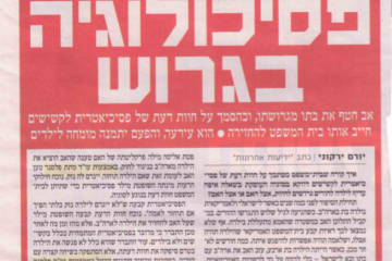 ידיעות אחרונות – "פסיכולוגיה בגרוש" | 5.9.2010