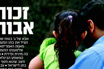 מעריב "המגזין"- "הצלתי אותה מהתופת" |  5.5.2010