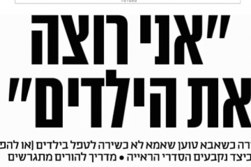 ידיעות אחרונות (מוסף ממון) – "אני רוצה את הילדים" | 27.9.2010