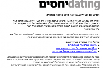 ידיעות אחרונות (מוסף ממון) -"מתנה על תנאי" | 16.9.2009