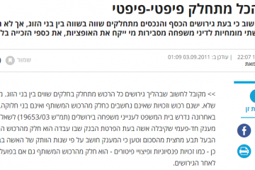 TheMarker – "לא הכל מתחלק פיפטי פיפטי" | 19.11.2009