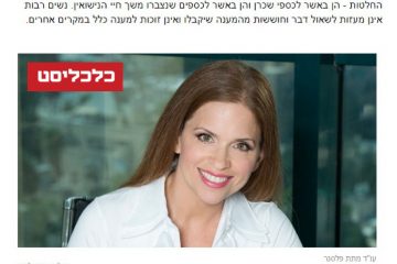 כלכליסט – "די לאלימות הכלכלית" | 2.9.2020