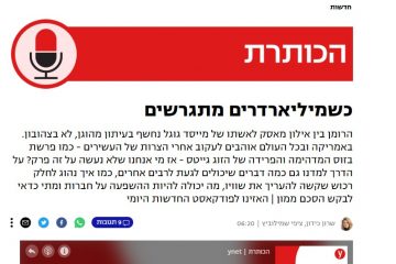 Ynet – "כשמיליארדרים מתגרשים" | יולי 2022