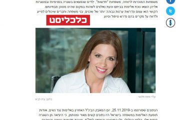 כלכליסט – "מאלימות לעצמאות", אלימות במשפחה בתקופת הקורונה | 30.4.2020