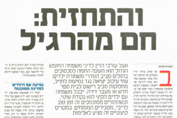 כלכליסט- "והתחזית: חם מהרגיל" | 3.8.2009