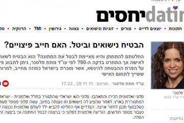 13.12.11Ynet – "הוריה קנו לה דירה, בן זוגה דרש מחצית משוויה"