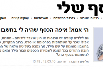 Ynet – "הי אמא! איפה הכסף שהיה לי בחשבון?" | 12.3.2010