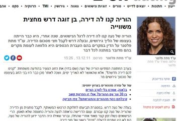 Ynet – "הוריה קנו לה דירה, בן זוגה דרש מחצית משוויה" | 13.12.2011