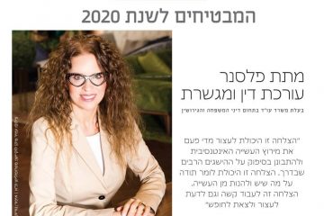 כלכליסט- מגזין 100 המשפיעים הגדולים על המשק הישראלי-  משרד עו"ד מתת פלסנר | 2019