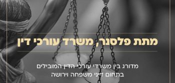 דירוג דאנס 100 למשרד עורך דין גירושין פלסנר שנת 2019 דירוג דאנס 100 למשרד עורך דין גירושין פלסנר שנת 2019